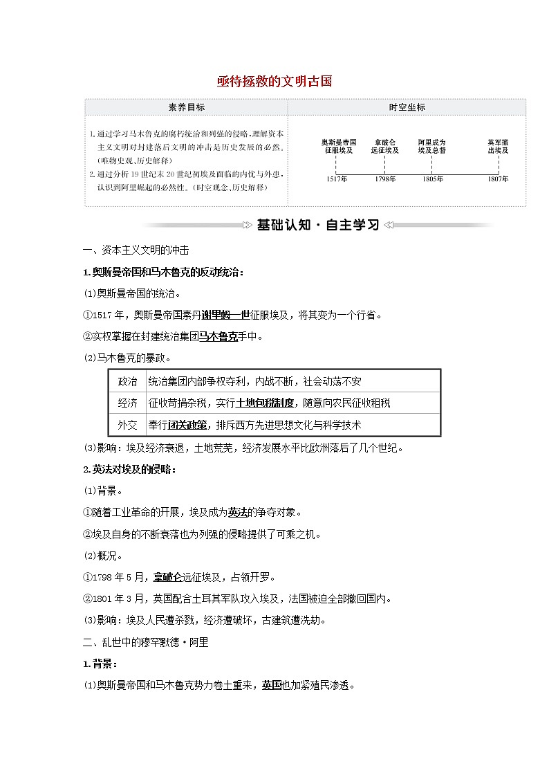2021_2022高中历史专题六穆罕默德阿里改革一亟待拯救的文明古国学案人民版选修1第1页