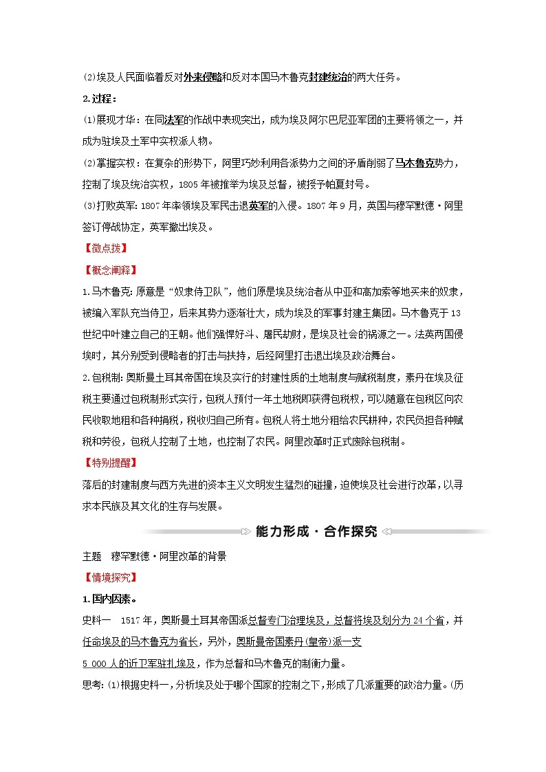 2021_2022高中历史专题六穆罕默德阿里改革一亟待拯救的文明古国学案人民版选修102