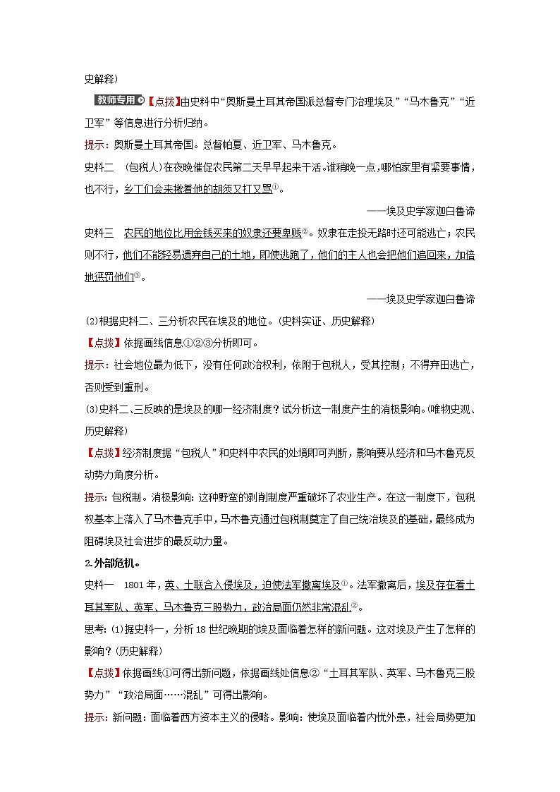 2021_2022高中历史专题六穆罕默德阿里改革一亟待拯救的文明古国学案人民版选修1第3页