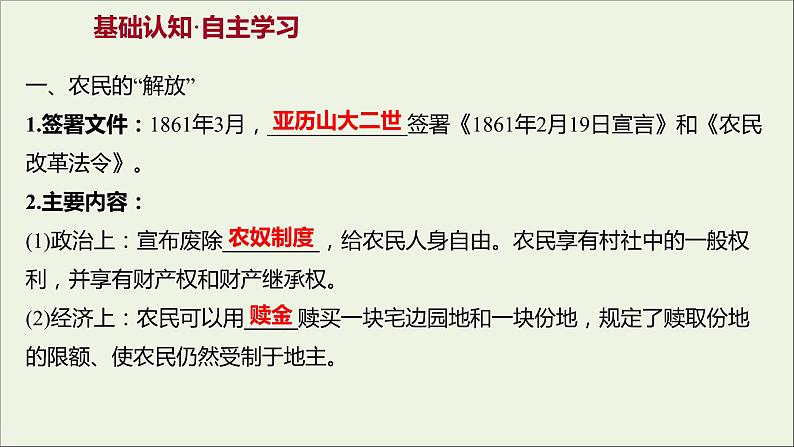 2021_2022高中历史专题七俄国农奴制改革二自上而下的改革课件人民版选修1第3页