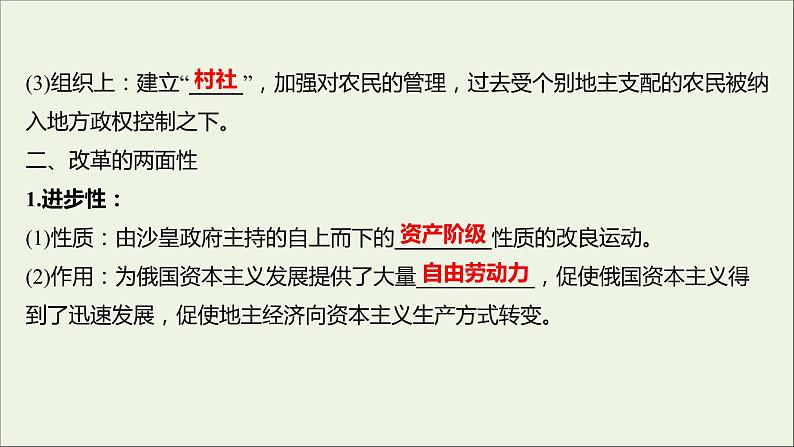 2021_2022高中历史专题七俄国农奴制改革二自上而下的改革课件人民版选修1第4页