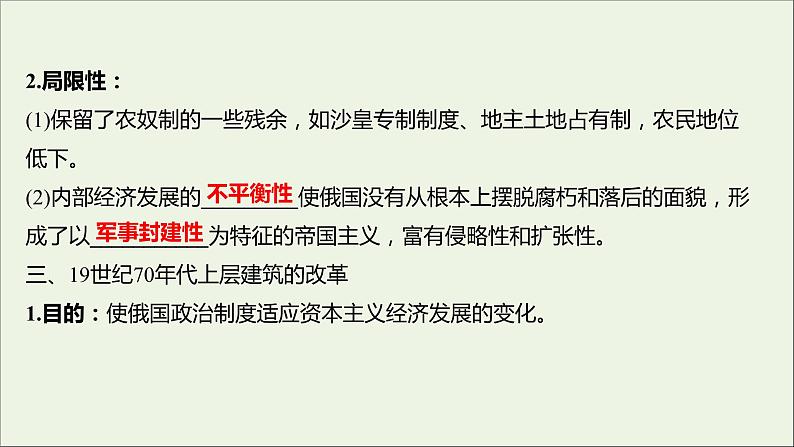 2021_2022高中历史专题七俄国农奴制改革二自上而下的改革课件人民版选修1第5页