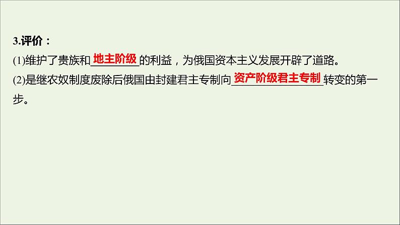 2021_2022高中历史专题七俄国农奴制改革二自上而下的改革课件人民版选修1第7页