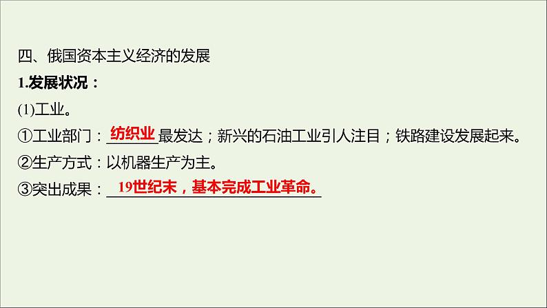 2021_2022高中历史专题七俄国农奴制改革二自上而下的改革课件人民版选修1第8页