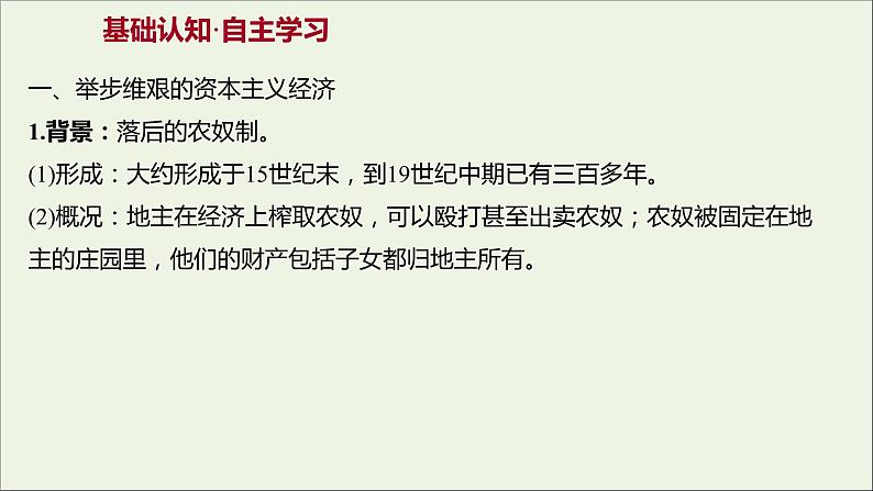 2021_2022高中历史专题七俄国农奴制改革一危机笼罩下的俄国课件人民版选修1第3页