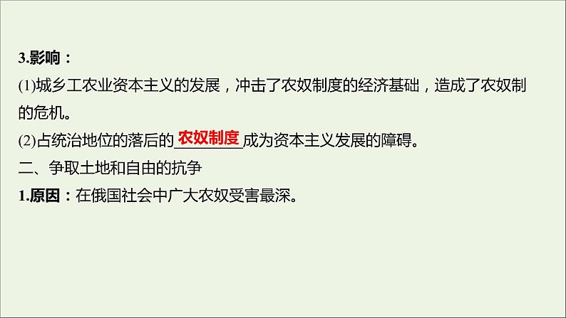 2021_2022高中历史专题七俄国农奴制改革一危机笼罩下的俄国课件人民版选修1第5页