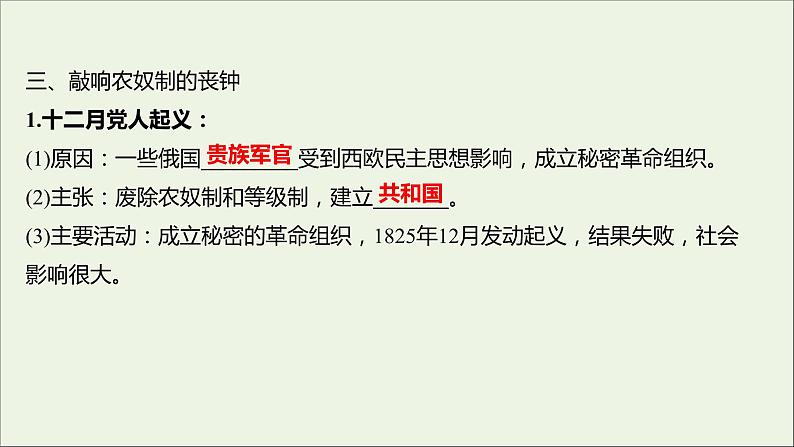 2021_2022高中历史专题七俄国农奴制改革一危机笼罩下的俄国课件人民版选修1第7页