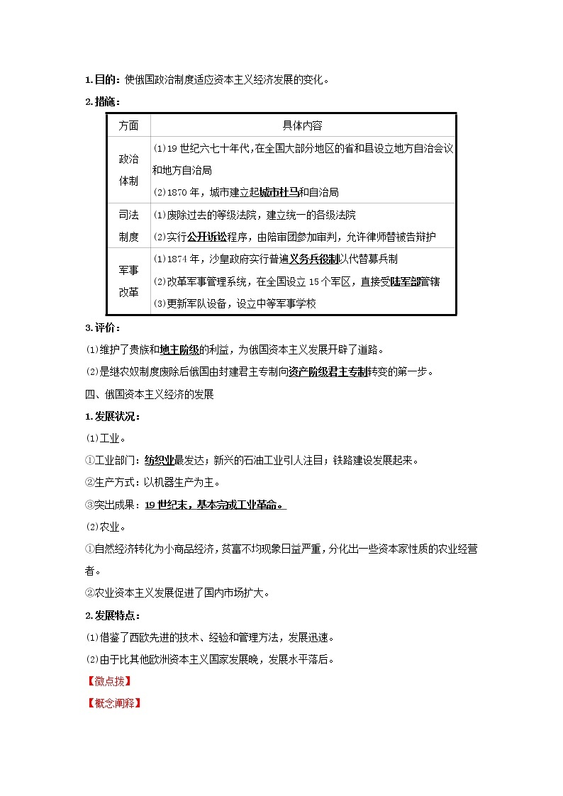 2021_2022高中历史专题七俄国农奴制改革二自上而下的改革学案人民版选修102