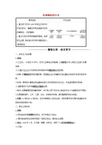 高中历史人民版选修1 历史上重大改革的回眸专题八 日本明治维新三 迅速崛起的日本学案设计