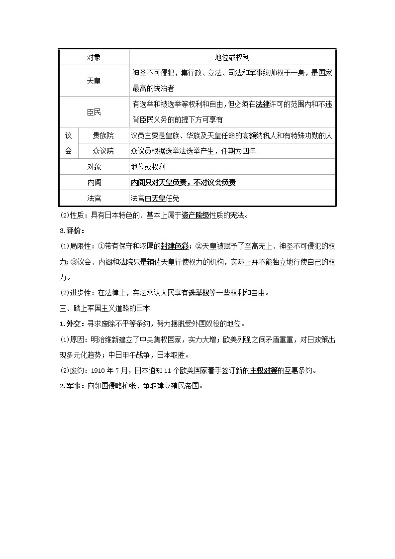 2021_2022高中历史专题八明治维新三迅速崛起的日本学案人民版选修102