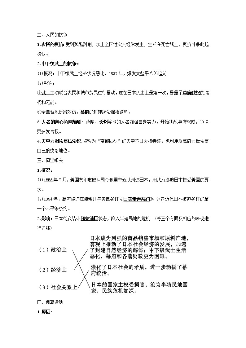 2021_2022高中历史专题八明治维新一走向崩溃的幕府政权学案人民版选修102