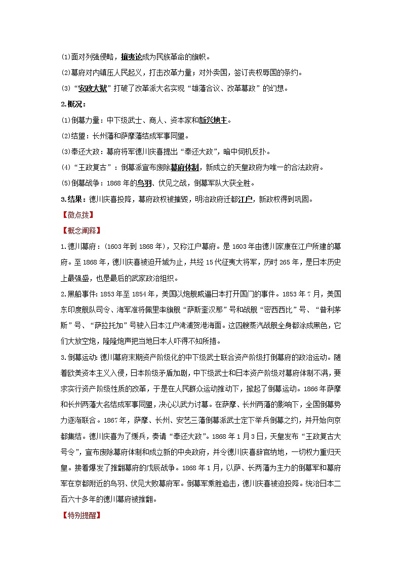 2021_2022高中历史专题八明治维新一走向崩溃的幕府政权学案人民版选修103
