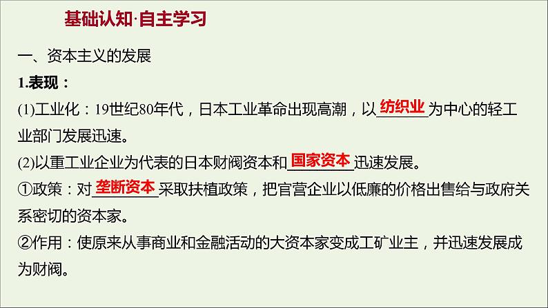 2021_2022高中历史专题八明治维新三迅速崛起的日本课件人民版选修1第3页