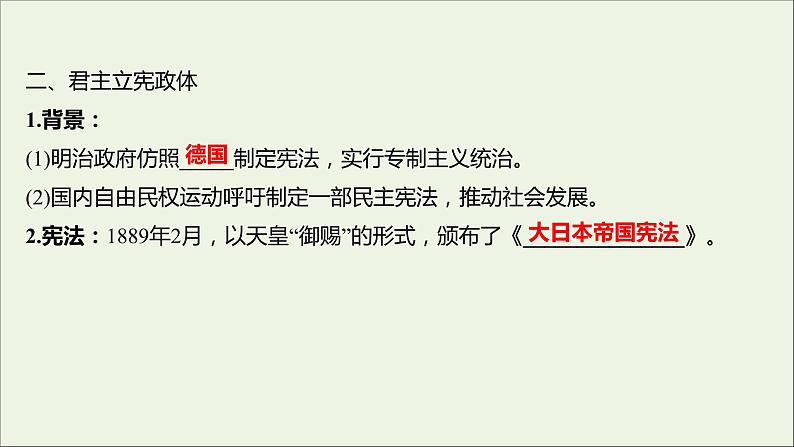 2021_2022高中历史专题八明治维新三迅速崛起的日本课件人民版选修1第5页