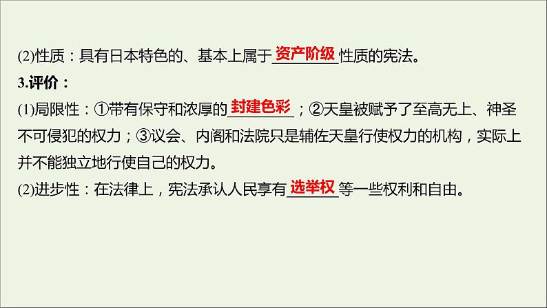 2021_2022高中历史专题八明治维新三迅速崛起的日本课件人民版选修1第7页