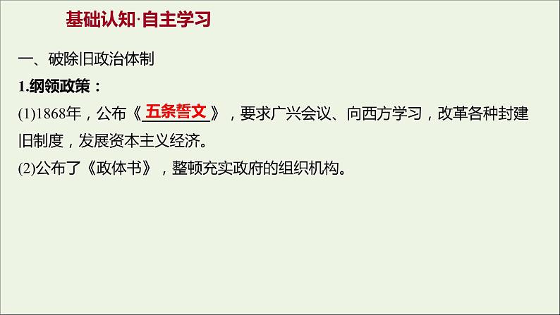 2021_2022高中历史专题八明治维新二明治维新的举措课件人民版选修103