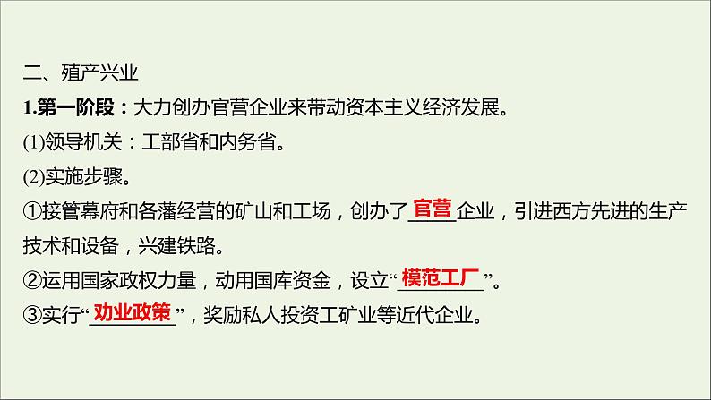 2021_2022高中历史专题八明治维新二明治维新的举措课件人民版选修106