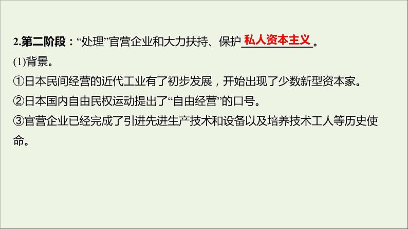 2021_2022高中历史专题八明治维新二明治维新的举措课件人民版选修107