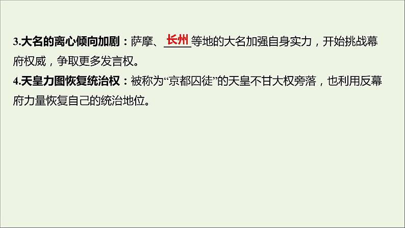 2021_2022高中历史专题八明治维新一走向崩溃的幕府政权课件人民版选修1第6页