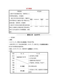 人民版选修1 历史上重大改革的回眸二 百日维新导学案