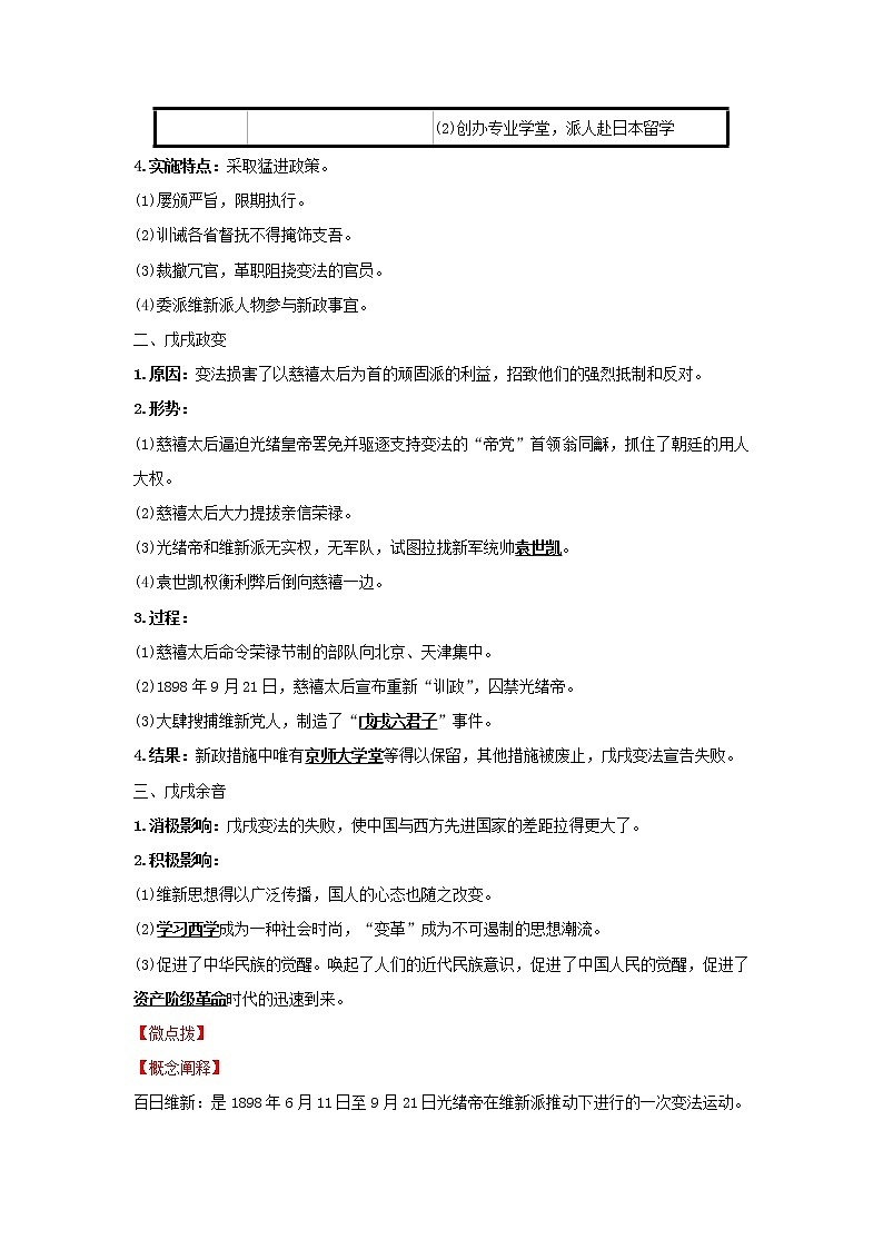 2021_2022高中历史专题九戊戌变法二百日维新学案人民版选修102