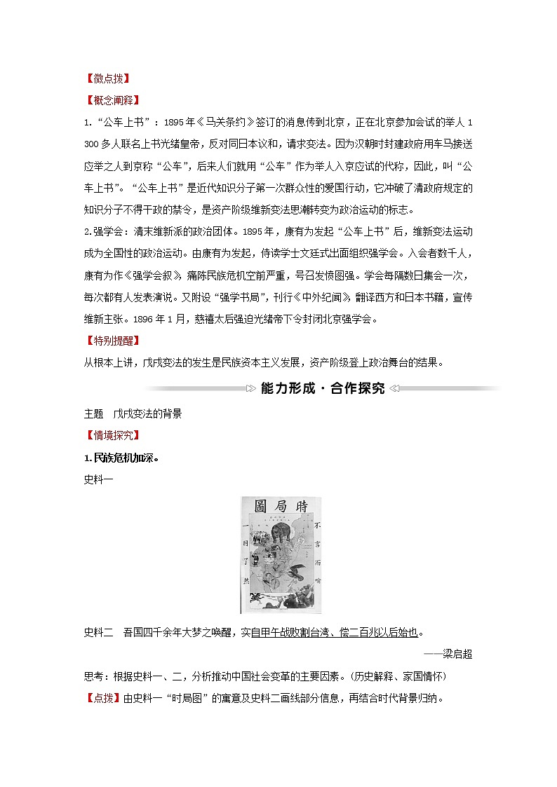 2021_2022高中历史专题九戊戌变法一酝酿中的变革学案人民版选修1第3页
