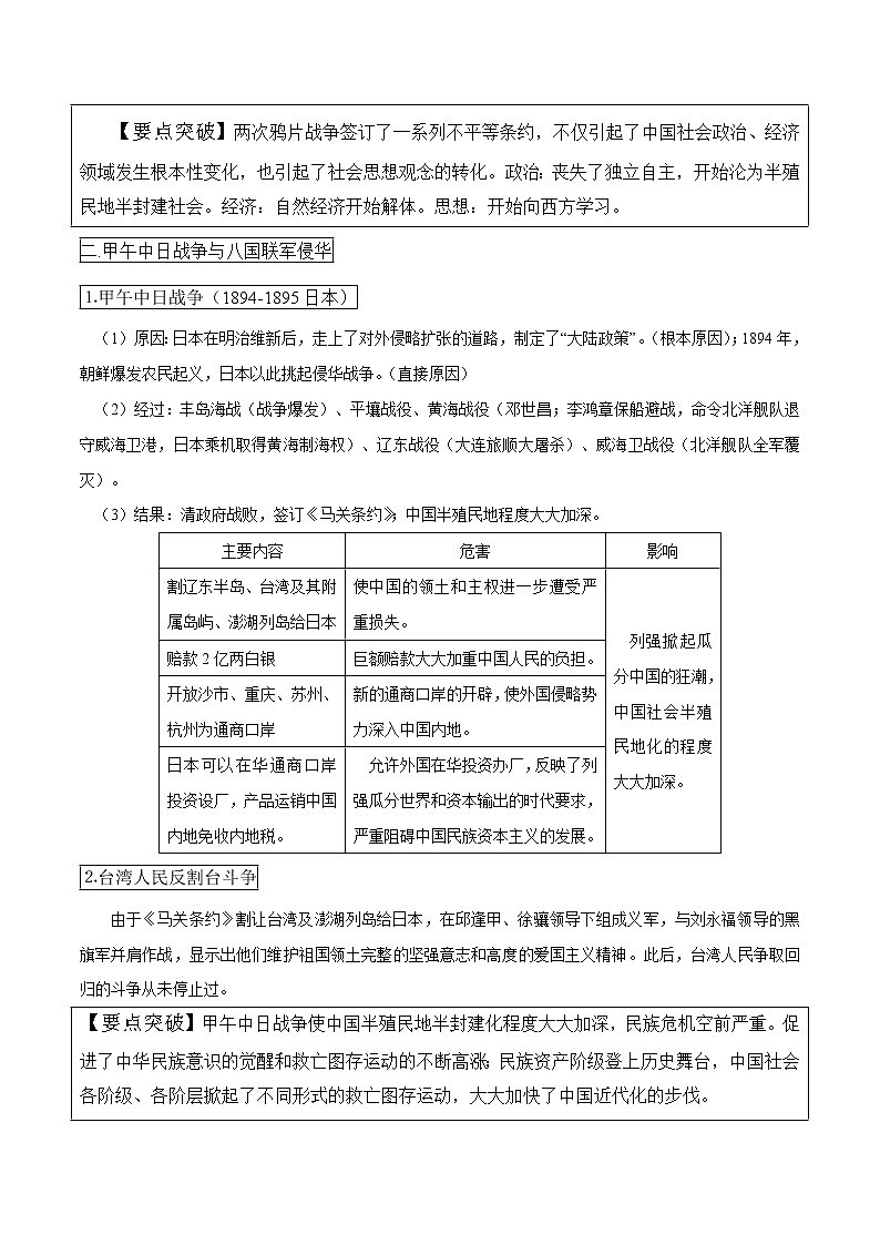 专题五 近代中国反侵略求民主的潮流-2021年高考历史二轮考点汇总第2页