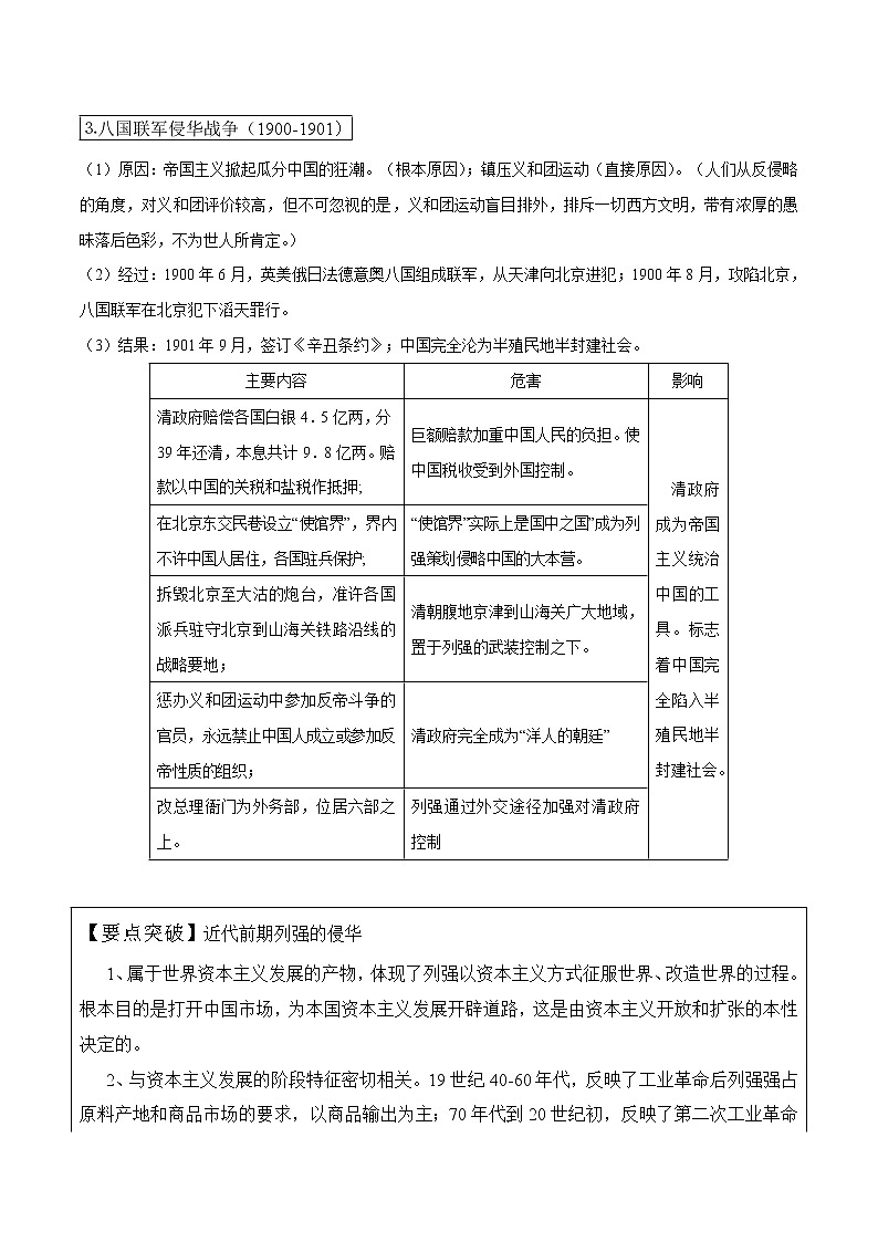 专题五 近代中国反侵略求民主的潮流-2021年高考历史二轮考点汇总第3页