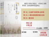 第6课 古代人类的迁徙和区域文化的形成统编版（2019）选择性必修3 (6)课件PPT