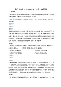 湖南省衡阳市第八中学2022届高三下学期开学考试（第六次月考）历史试题含解析
