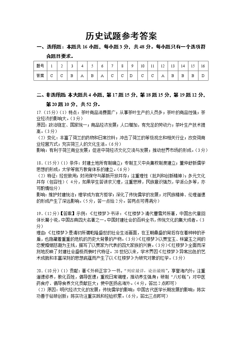 湖南省衡阳市第八中学2022届高三下学期开学考试历史含答案01