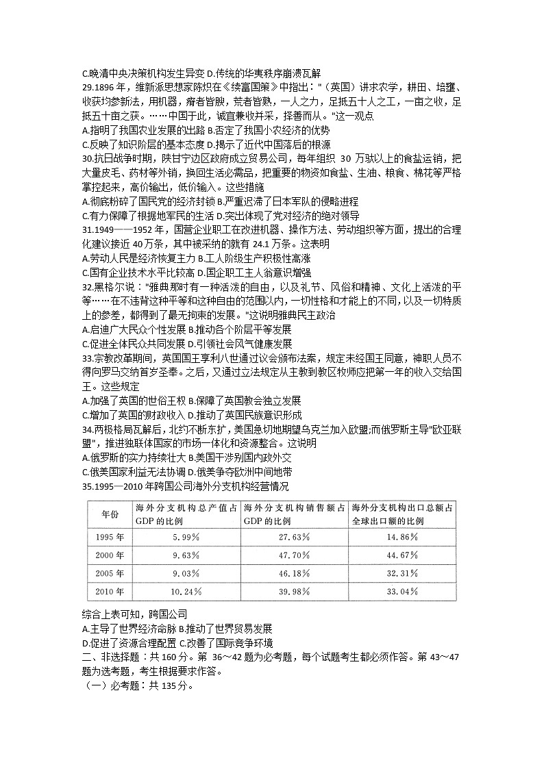 山西省晋中市2022届高三下学期3月一模试题文综历史含解析第2页