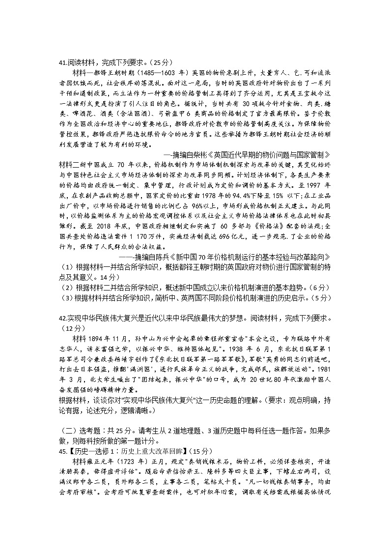 山西省晋中市2022届高三下学期3月一模试题文综历史含解析第3页