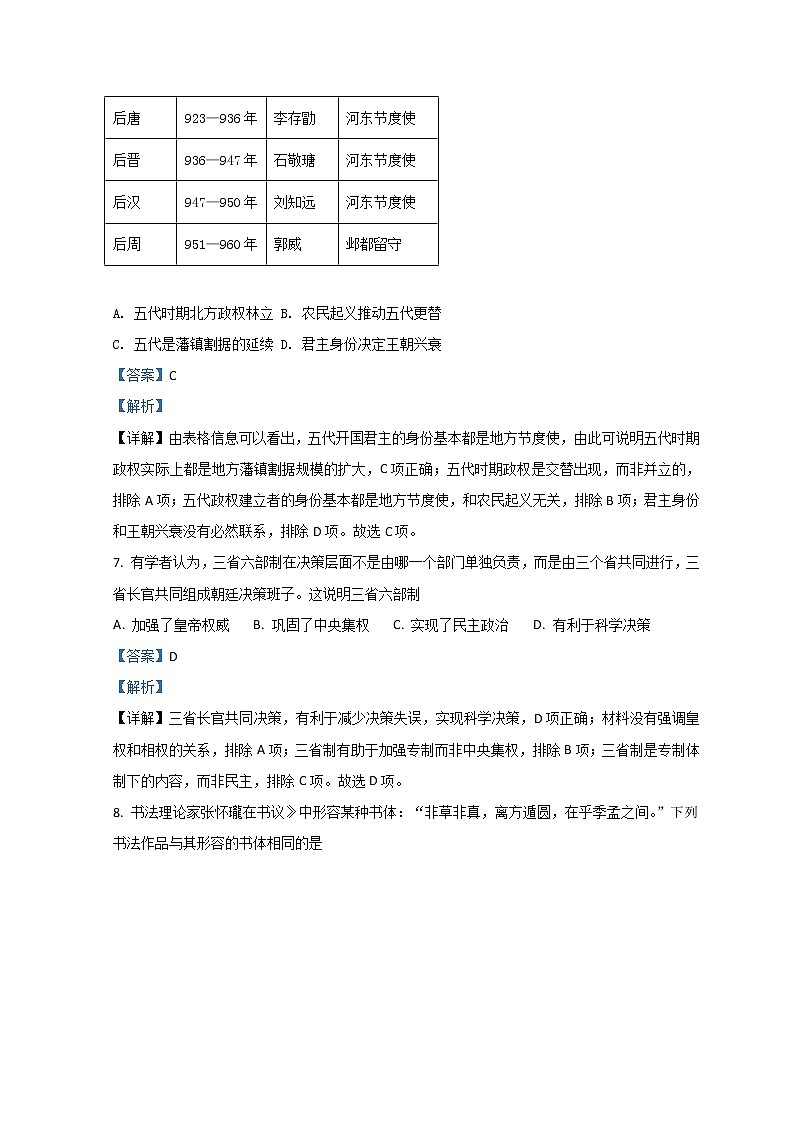 江苏省扬州市江都区大桥高级中学2021-2022学年高一上学期学情调研考试历史试题（一）含解析03