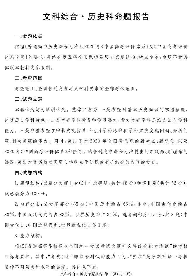 四川省乐山市2021届高三下学期第二次调查研究考试（二模）文综历史试题+word含答案01