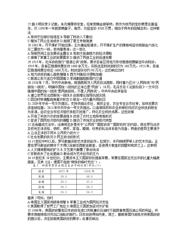 四川省乐山市2021届高三下学期第二次调查研究考试（二模）文综历史试题+word含答案02