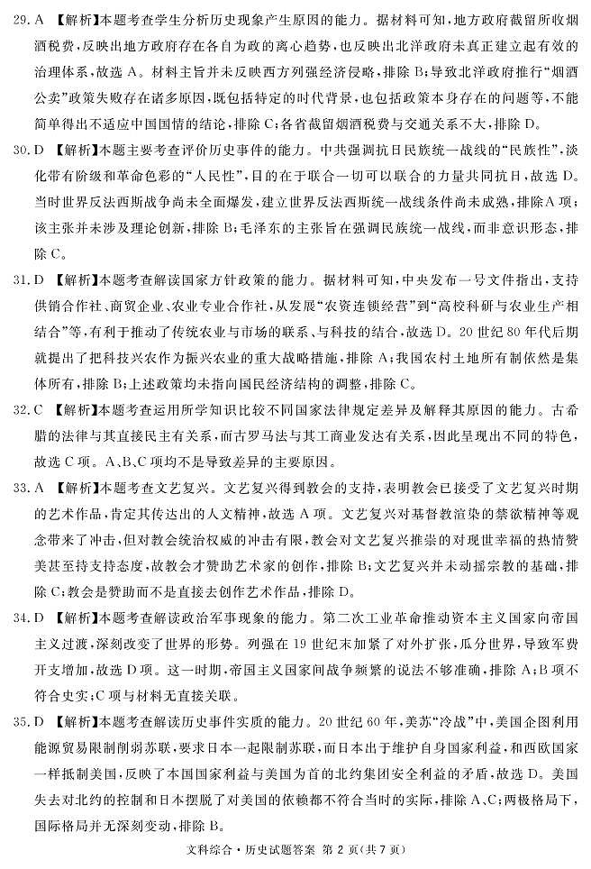 四川省乐山市2021届高三下学期第二次调查研究考试（二模）文综历史试题+word含答案02