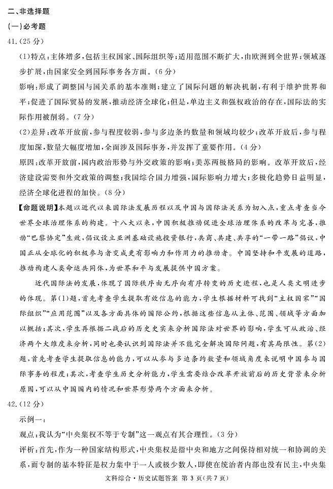 四川省乐山市2021届高三下学期第二次调查研究考试（二模）文综历史试题+word含答案03