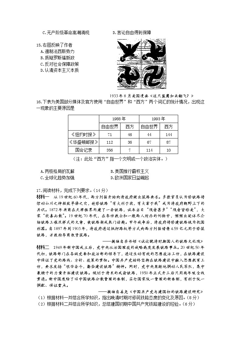 2022届广东省惠州高三一模历史试卷及答案03