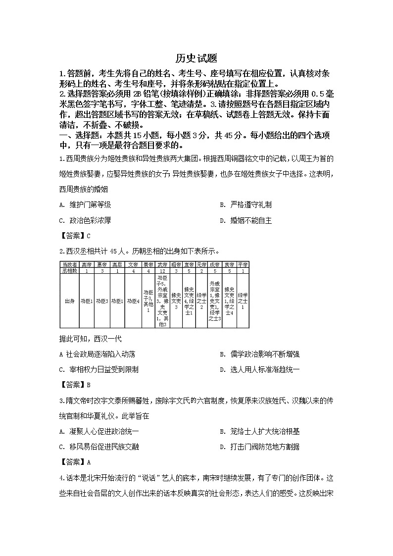 2020届山东省日照高三二模历史试卷及答案第1页