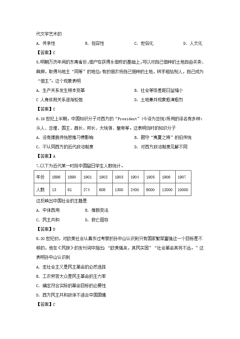 2020届山东省日照高三二模历史试卷及答案第2页