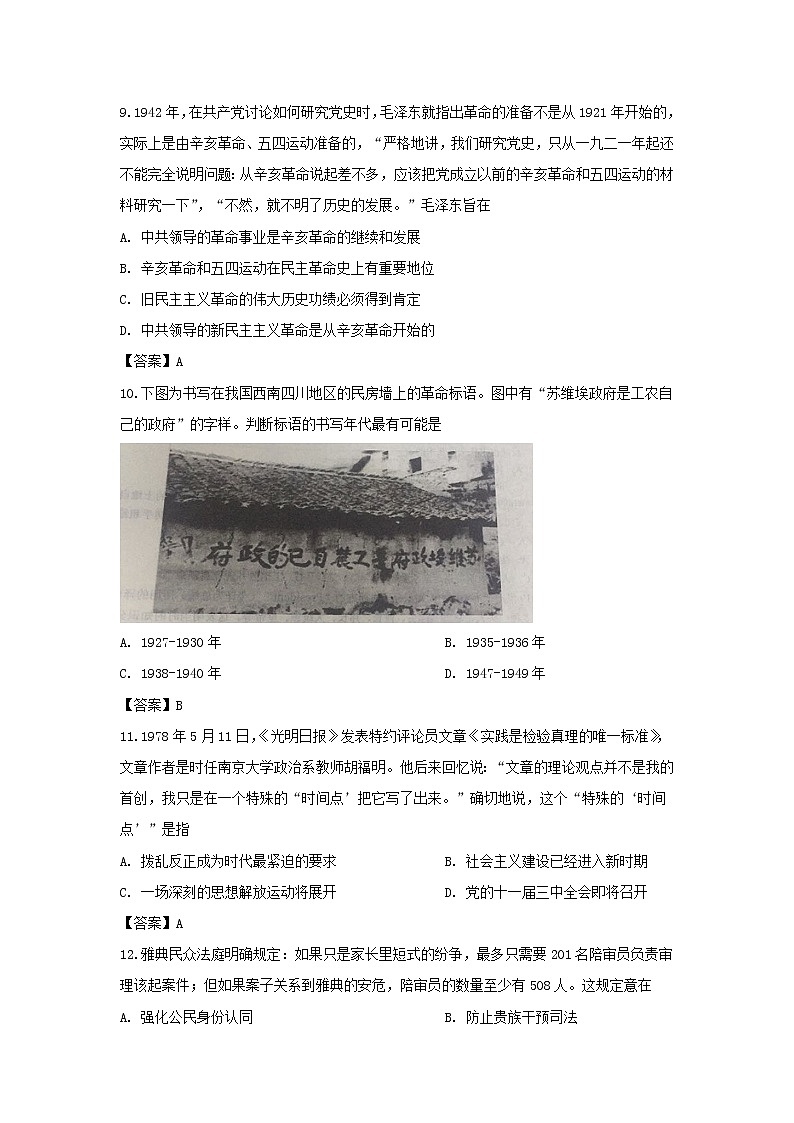 2020届山东省日照高三二模历史试卷及答案第3页