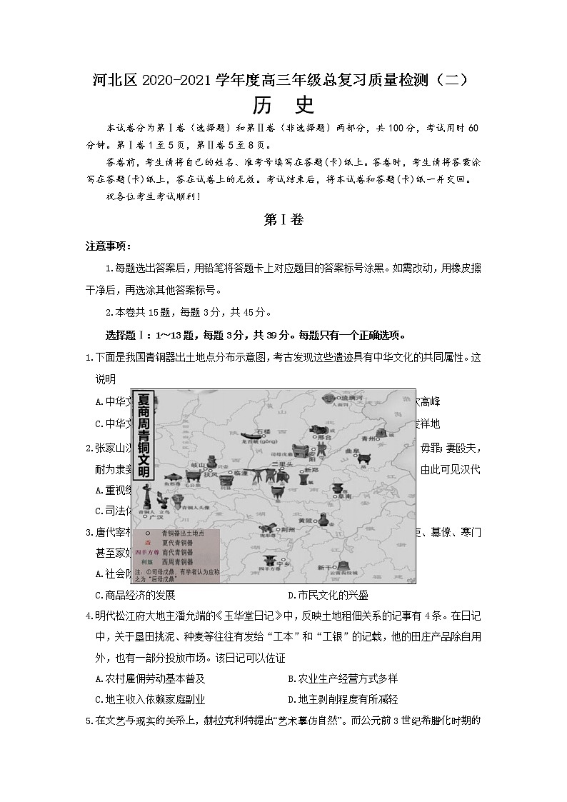 2021届天津市河北区高三二模历史试卷及答案01