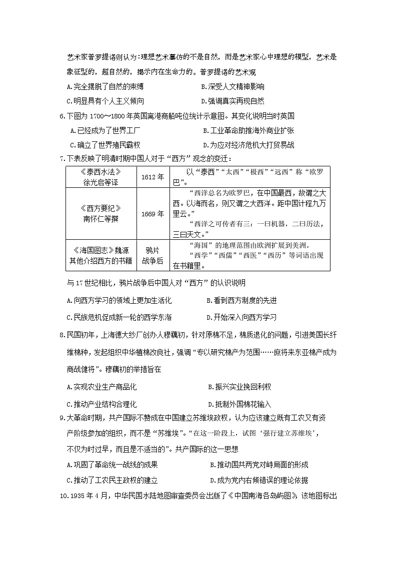 2021届天津市河北区高三二模历史试卷及答案02