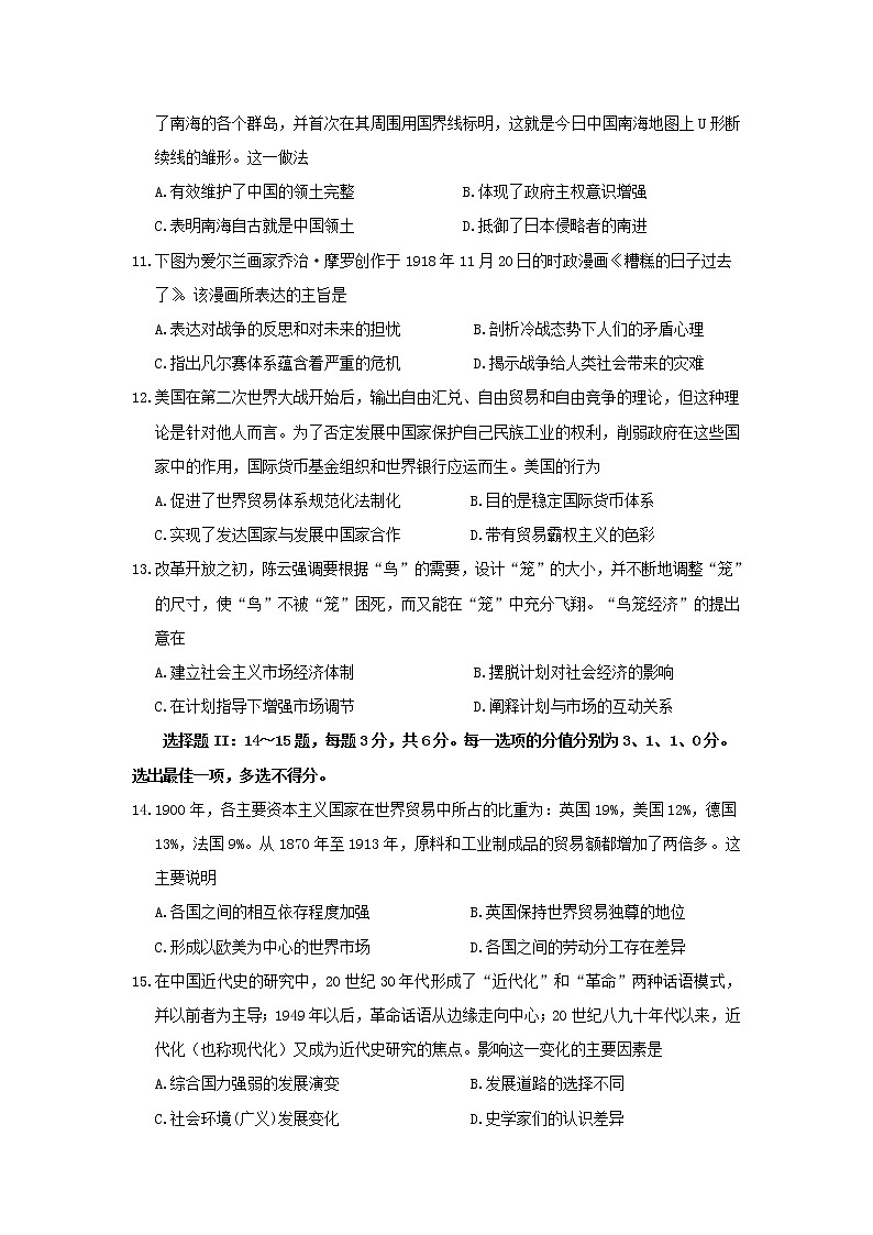 2021届天津市河北区高三二模历史试卷及答案03