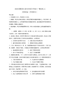 2020届黑龙江省齐齐哈尔市高三一模文综历史部分（word答案解析）练习题