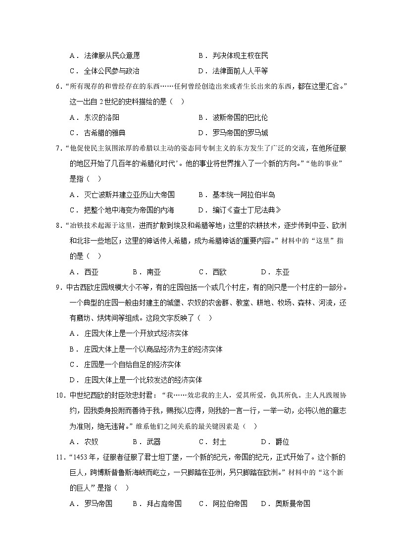 湖北省荆州市沙市中学2021-2022学年高一下学期第一次双周考（半月考）历史试题第2页