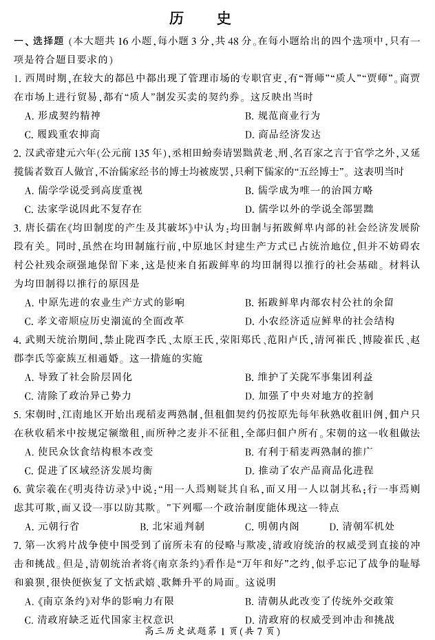 2022届湖南省郴州高三二模历史试卷及答案第1页