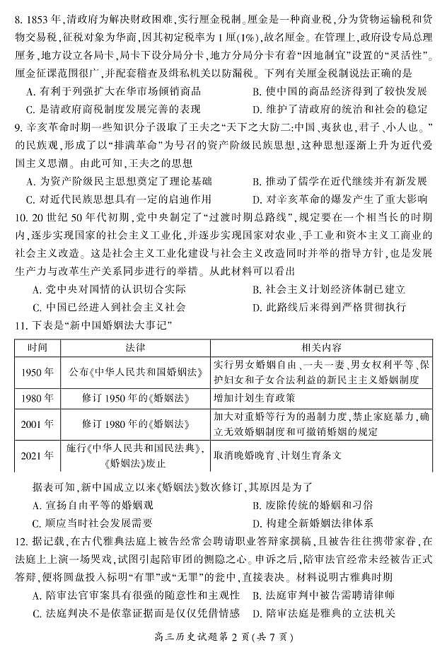 2022届湖南省郴州高三二模历史试卷及答案第2页