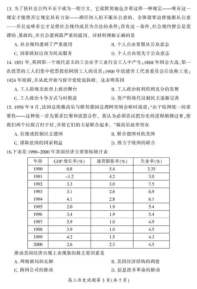 2022届湖南省郴州高三二模历史试卷及答案第3页